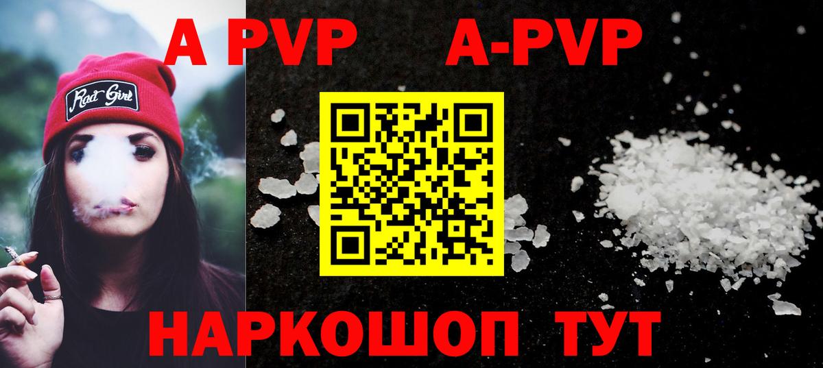 A-PVP крисы CK Сорочинск