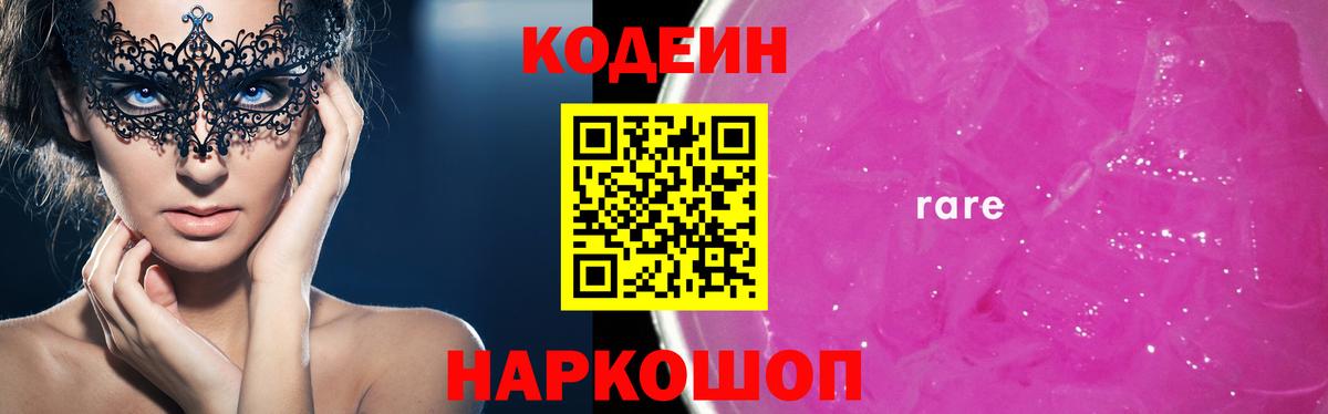 Кодеиновый сироп Lean Purple Drank  Кодеин напиток Lean (лин)  Сорочинск  Вход с VPN 