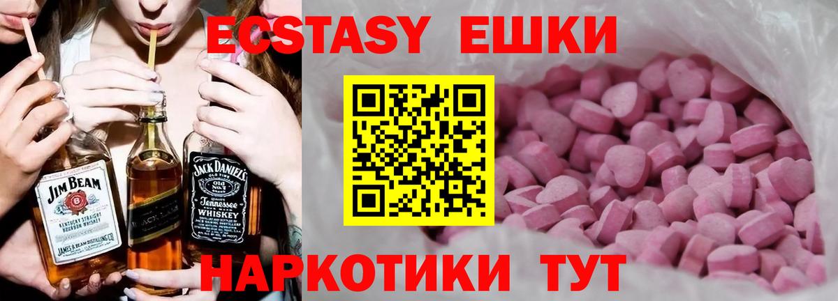 ЭКСТАЗИ ешки Сорочинск