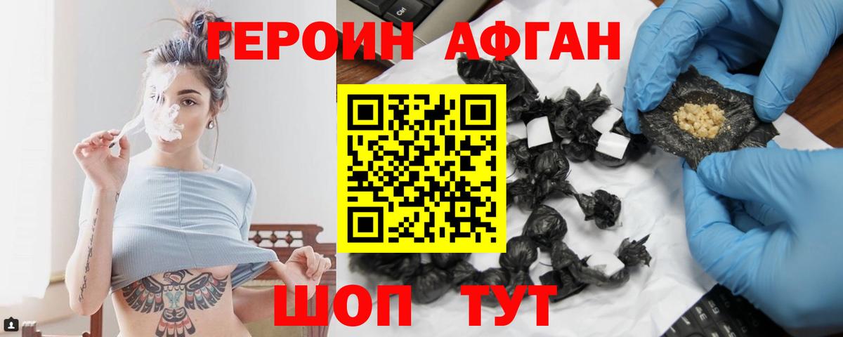 Героин белый Сорочинск