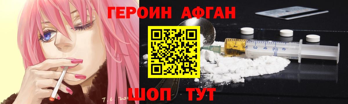 Героин  ГЕРОИН герыч  Вход с VPN  Сорочинск 