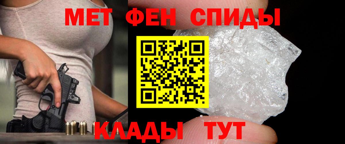 Метамфетамин мет Сорочинск